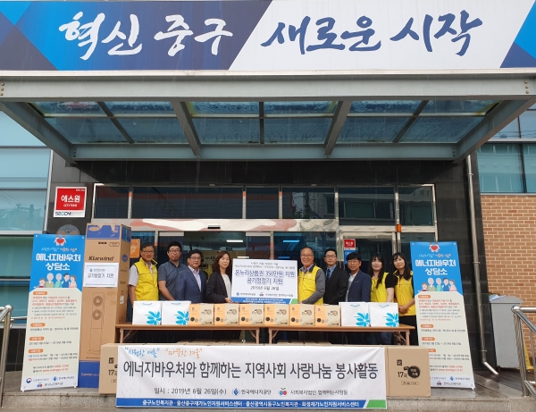 26일 한국에너지공단이 울산지역 사회복지기관에 온누리상품권 및 공기청정기를 전달했다. [사진=한국에너지공단]