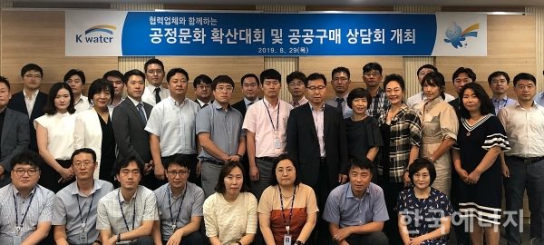 한국수자원공사와 협력업체 관계자들이 기념촬영을 진행했다.