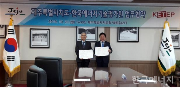 재생에너지 확대를 위해 업무협약을 체결한 임추택 한국에너지기술평가원 원장(왼쪽)과 원희룡 제주특별자치도지사.