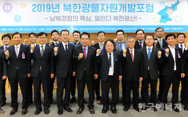 2019년 북한광물자원 개발 포럼.