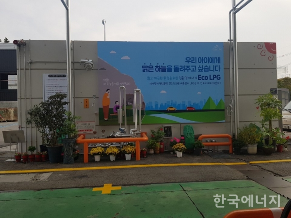 SK가스 인천논현충전소에 그려진 벽화.